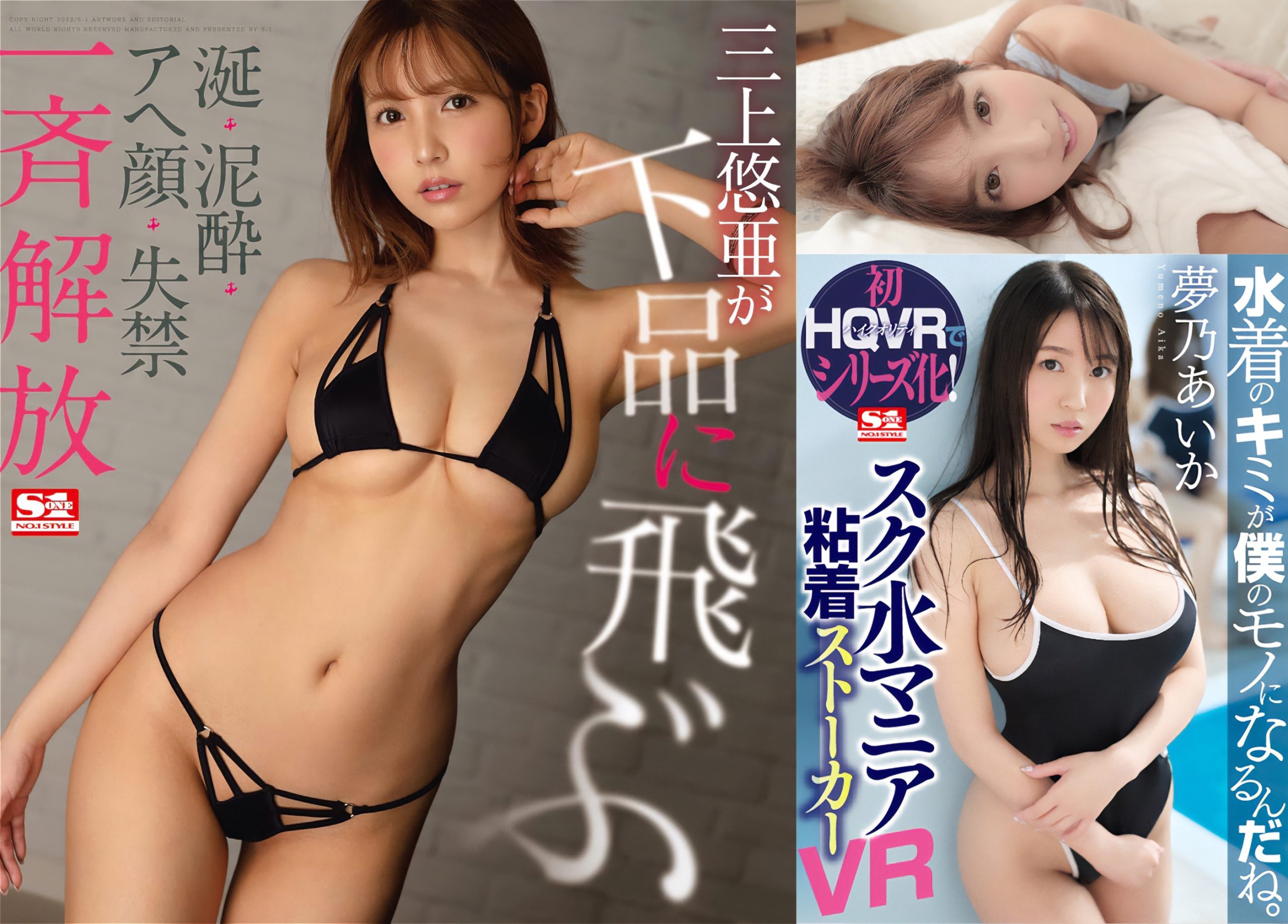 【専門家推奨】まだまだ人気の名作キャンペーン攻略法｜三上悠亜・夢乃あいかで損しない作品選び