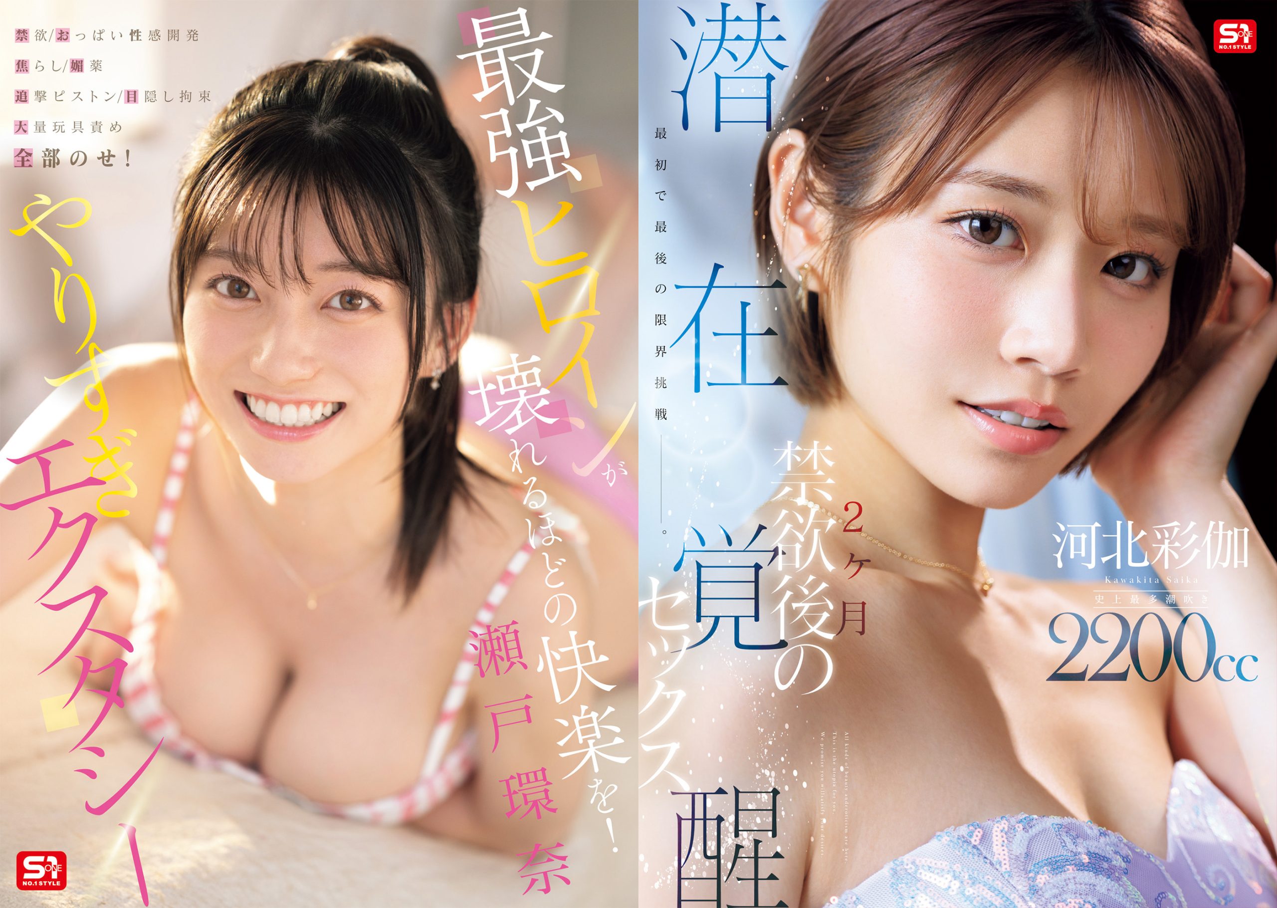 どうなってるの？最強ヒロイン瀬戸環奈や河北彩花の最新作が半額！