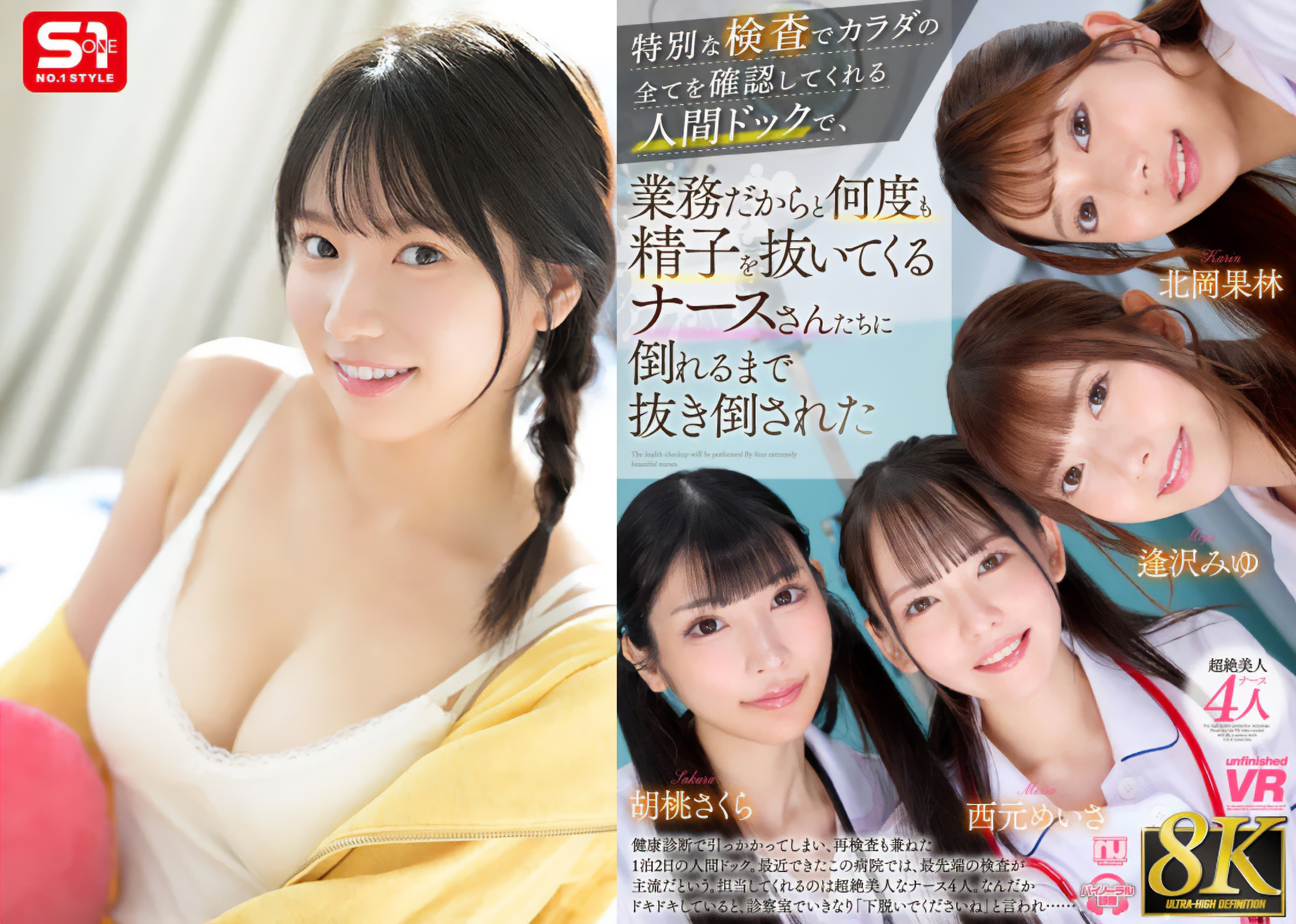 【490円！】お気に入り数順で選ぶ「絶対外さない」半額の8KVR作品5選。榊原萌、小野六花ら豪華女優が集結！